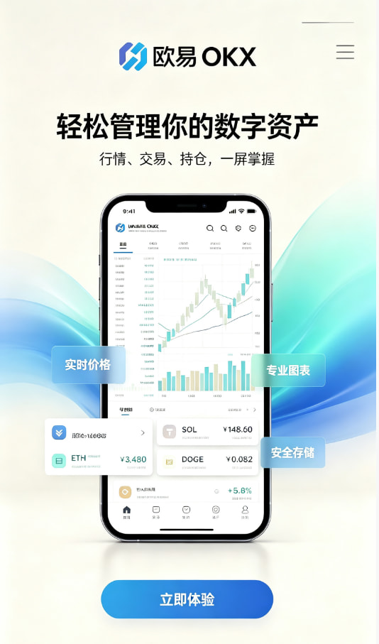 欧交易所app官方入门